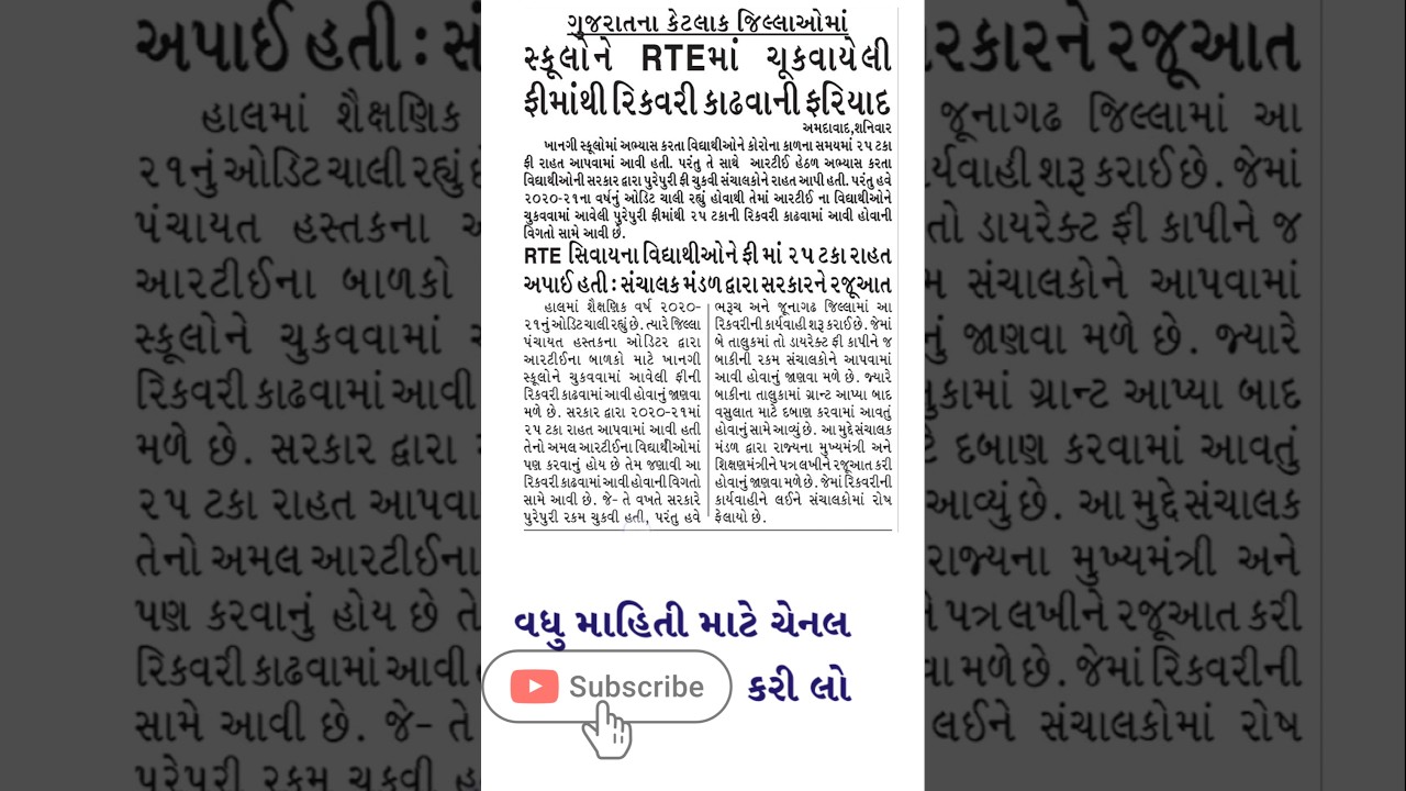 rte gujarat 2025-26 start date | rte admission 2025-26 gujarat documents