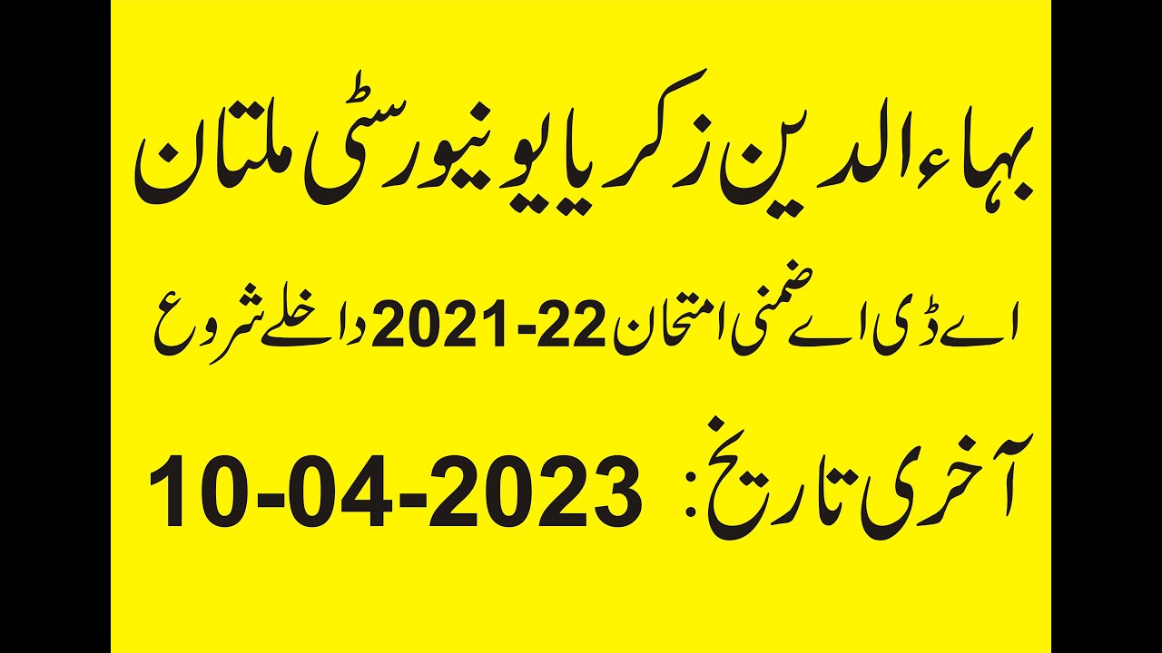 ADA ADS Supply Exams 2021 2022 admission schedule Bzu Multan |Multan ADA ADS private admission 2023