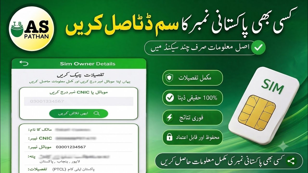 Updated Sim database 2026| kissi bhi number ki detail kaisy check kren