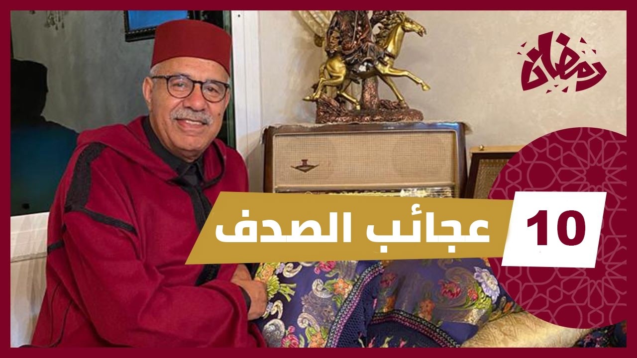 رمضان الحلقة 10 : مرأة مزوجة جوج رجال… شنو المصيبة لي وقعات…رمضان مع خراز 