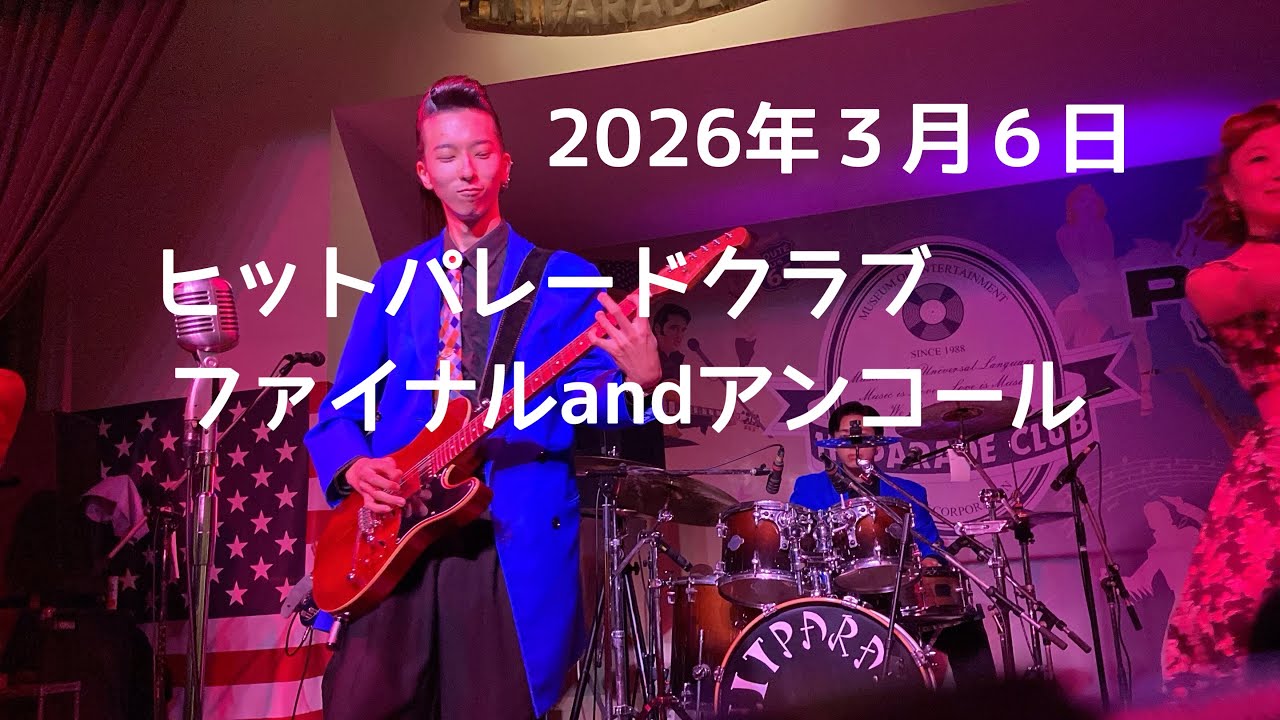 2026年3月6日ファイナル