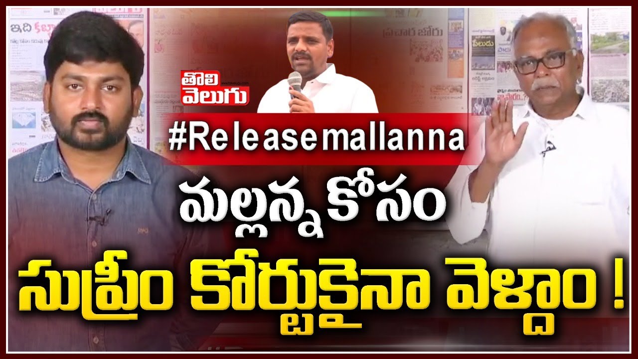 #Releasemallanna : మల్లన్న కోసం సుప్రీం కోర్టుకైనా వెళ్దాం | Pasham Yadagiri Analysis | ToliveluguTV
