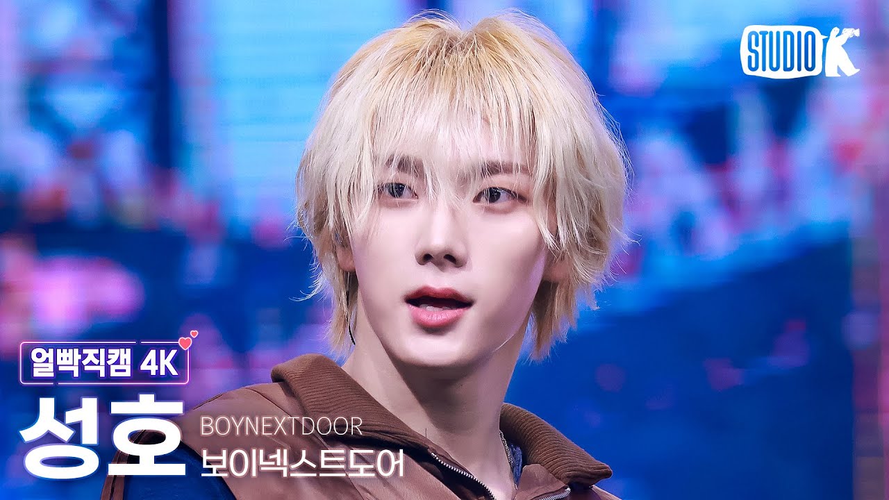 [얼빡직캠 4K] 보이넥스트도어 성호 'Hollywood Action' (BOYNEXTDOOR SUNGHO Facecam) @뮤직뱅크(Music Bank) 251031