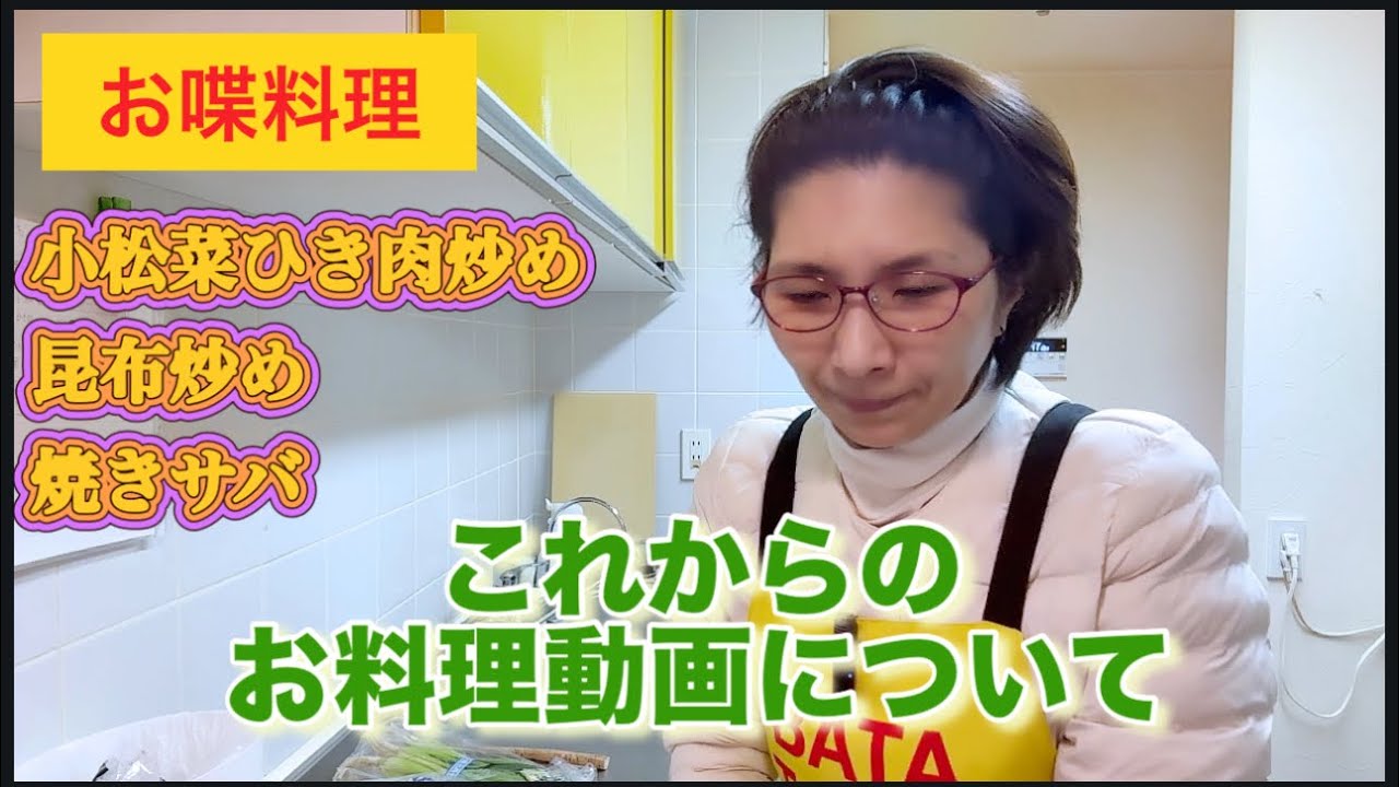 【お喋料理691】これからのお料理動画。