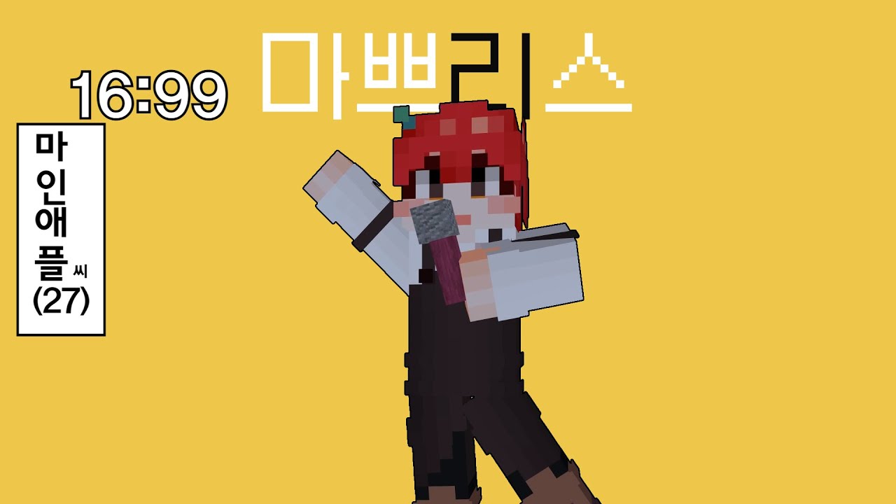 [팀샐러드] 마쁘리스