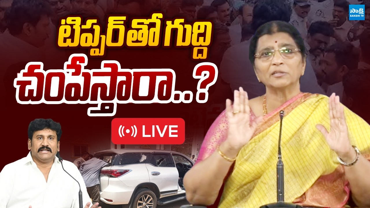 LIVE: చంపేస్తారా..? Lakshmi Parvathi Sensational Comments | @SakshiTVPolitics