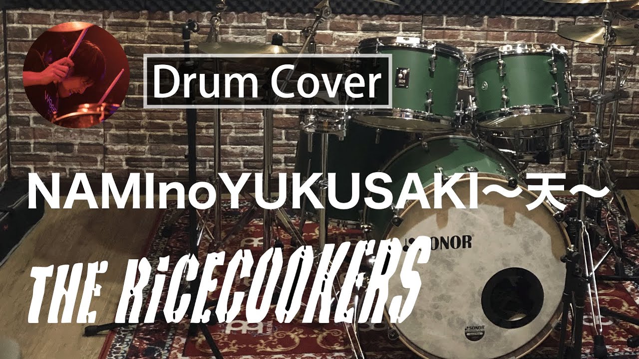NAMInoYUKUSAKI〜天〜 / THE RiCECOOKERS (Drum Cover)