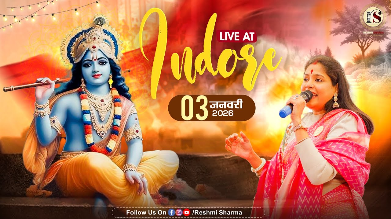 LIVE : Reshmi Sharma l Shyam Sankirtan Mahotsav l Indore