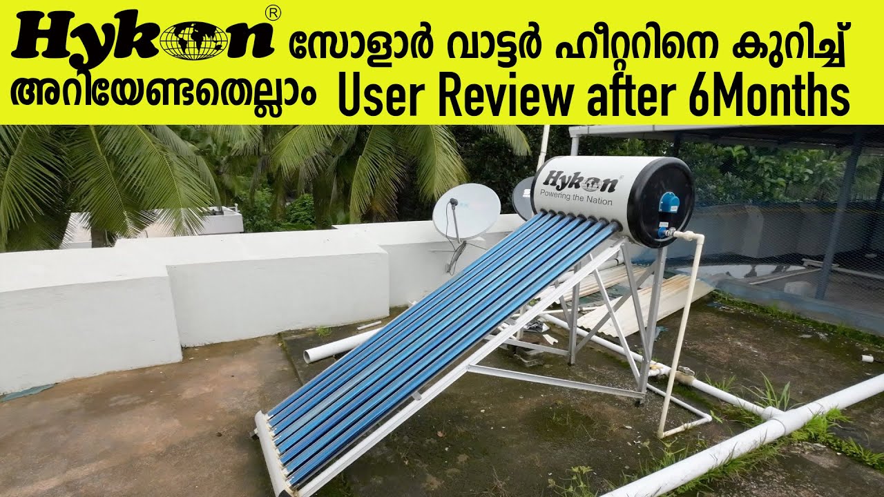 Hykon Solar Water Heater User Review |സോളാർ വാട്ടർ ഹീറ്റർ വയ്ക്കുന്നതുകൊണ്ട് എന്തെങ്കിലും ഗുണമുണ്ടോ?