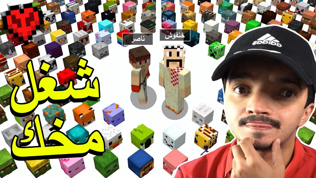 أي رأس بختاره عشان افوز !! 🤣 Minecraft