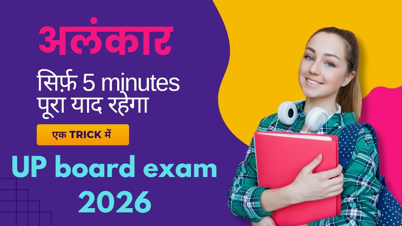 Hindi grammar| अलंकार किसे कहते हैं| up board exam 2026 #hindigrammar   #upboardexam 