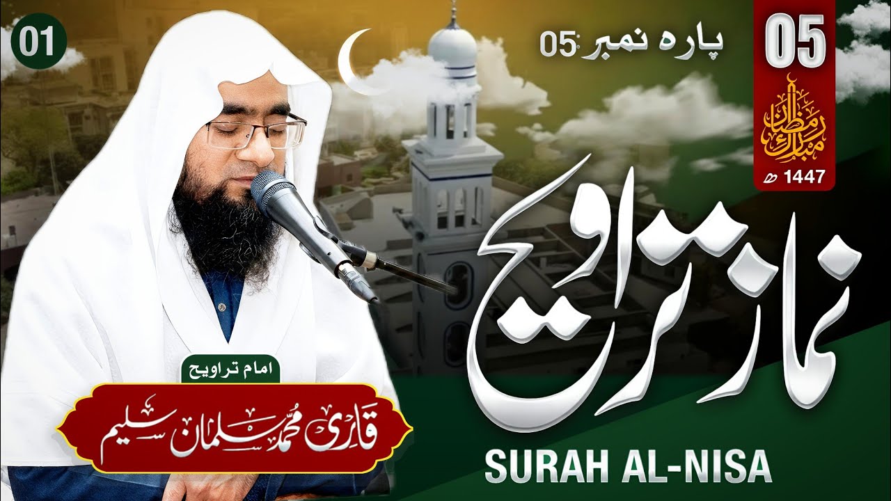 Juz 05 - Surat Ul Nisa | Heart Touching Tilawat by Qari Salman Saleem