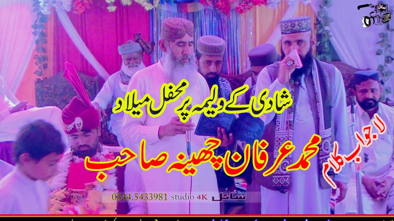 Mehfil Milad Sharif Walima Ceremony| Beautiful Naat Khawan 2026 | HeartTouching Kalam Muhammad Irfan