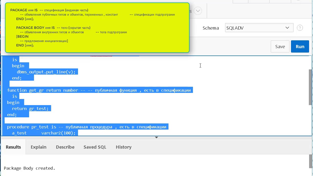 Урок 14.PL SQL.Пакеты PACKAGE