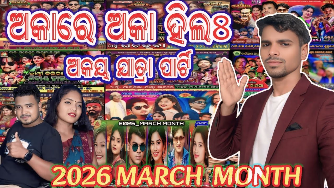 Santali jatra program update month of March2026/opera jatra newta gira video/mahesh murmu vlogs