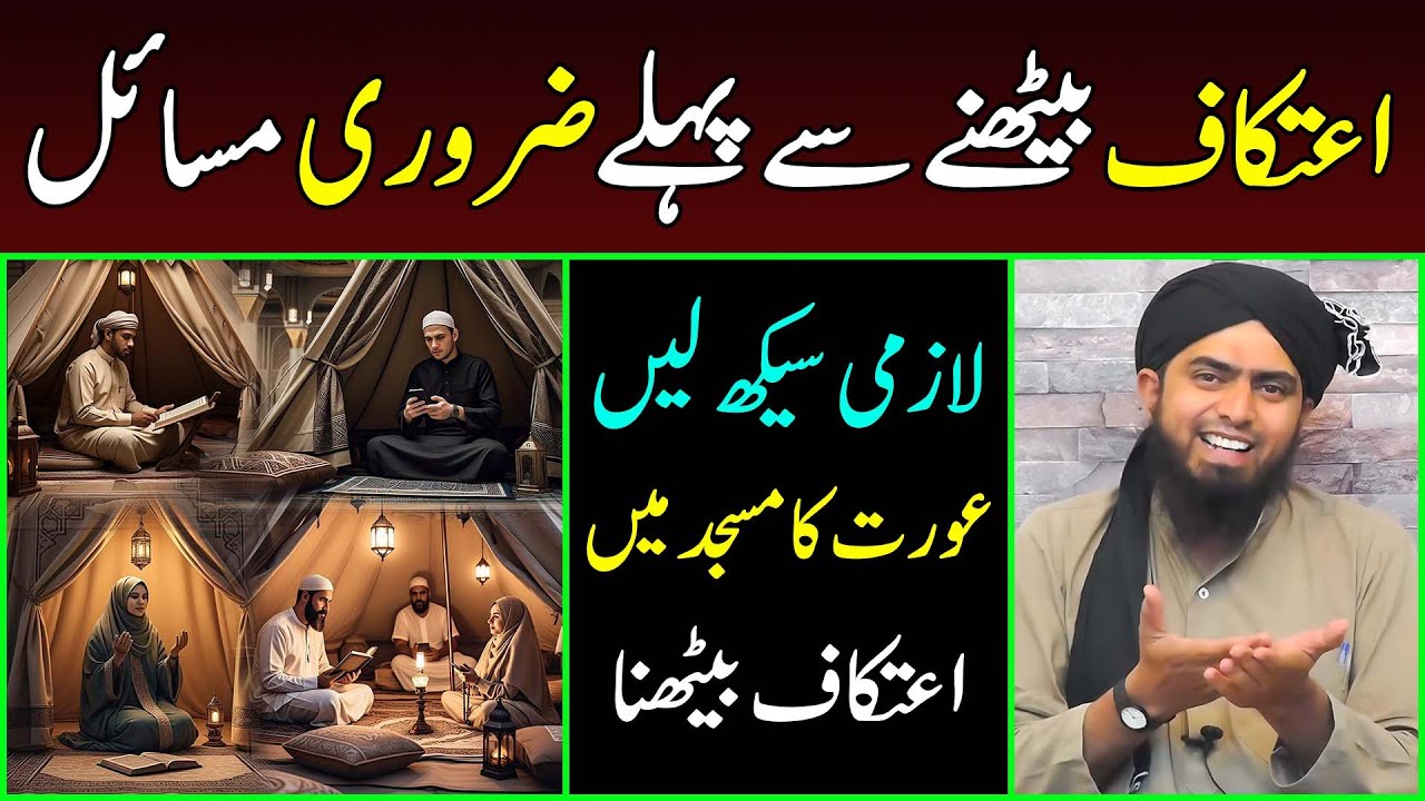 Itikaf ke Masail | Aurat ka Masjid mein Itikaf | Engineer Muhammad Ali Mirza