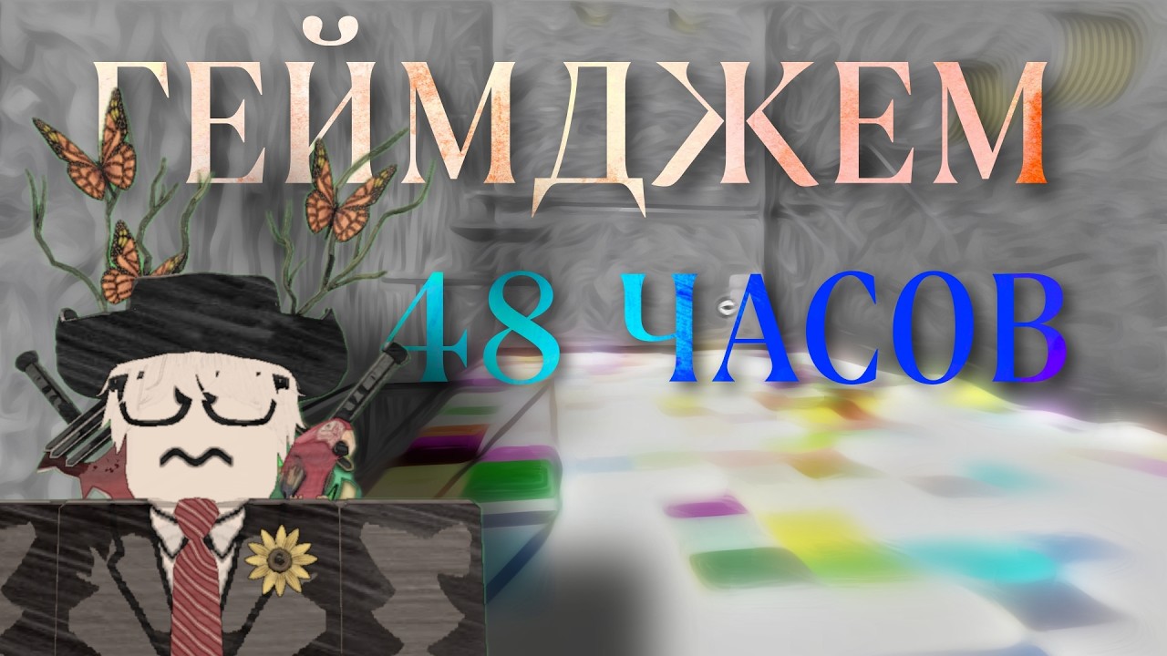 Мой первый Геймджем в Роблокс | Roblox Studio Game Jam