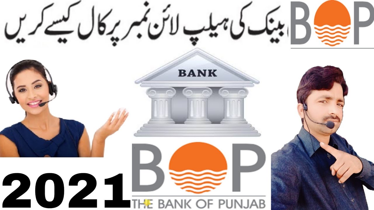 How to call BOP Bank Helpline Number? bank of punjab Helpline number pr call kaise karte hain? BOP