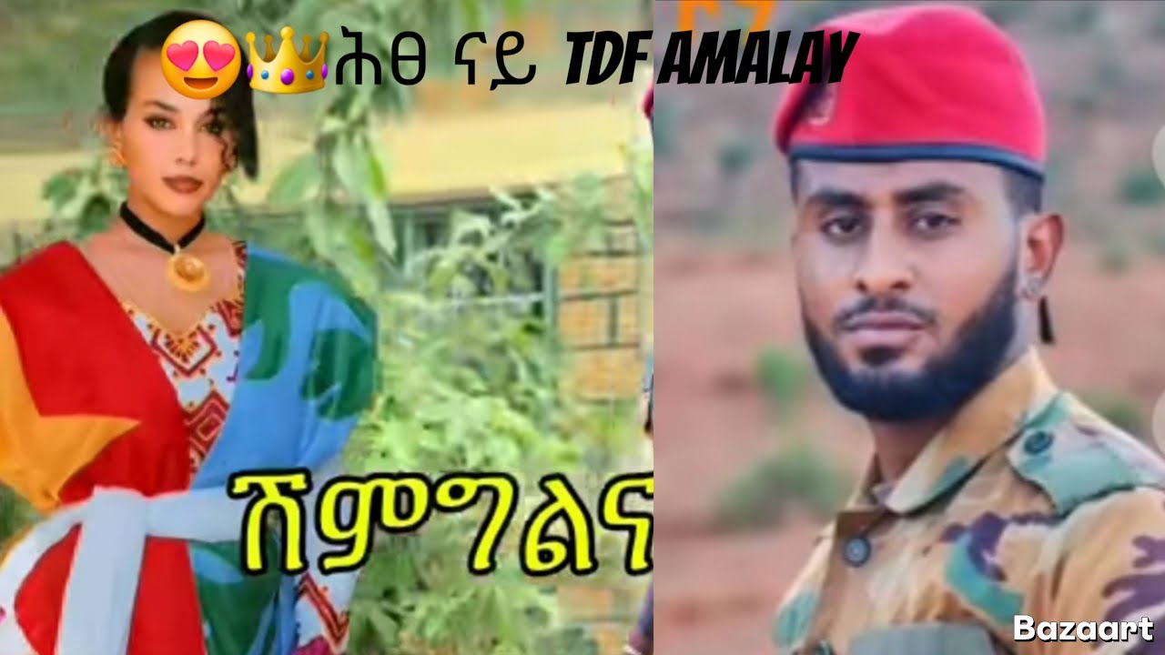 🤲ሕፀ ብፃይ ተጋዳላይ  ሃፍቶም ምሰ ዮሩዱ (Tdf amalay)  ዘመን ኣለምሰገድ ዝደረፈሉ ሕፀ 27 July 2025