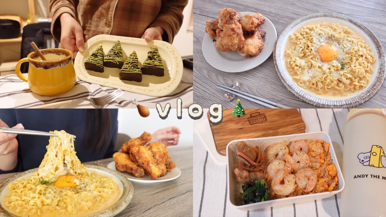 【vlog】5:30に起きてお弁当作り🍤小さいクリスマスツリーを作って、チキンと辛ラーメンを食べた日常｜エビ炒飯、あんバタートースト、クリスマスマーケット🎄