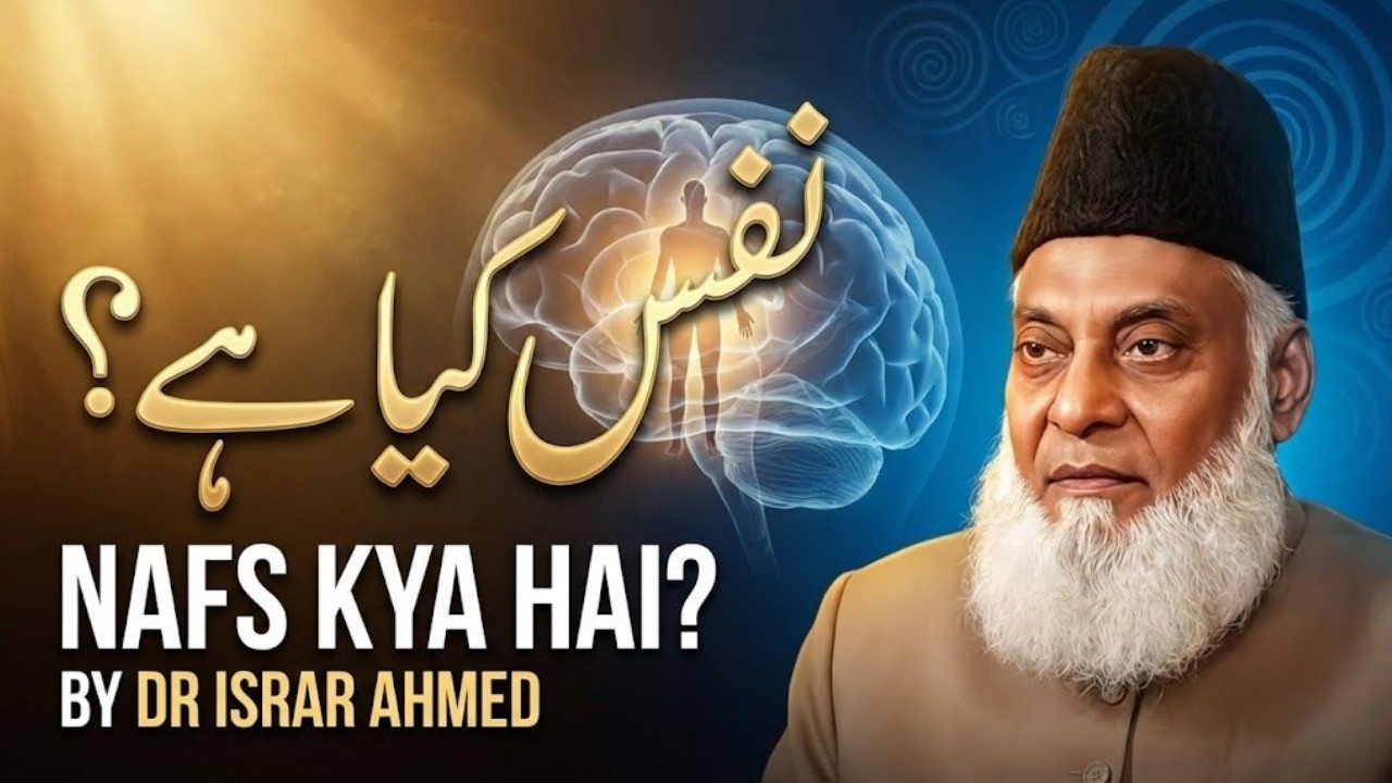 Nafs Kya Hai? Insaan Ke Andar Chhupa Dushman | Dr Israr Ahmed