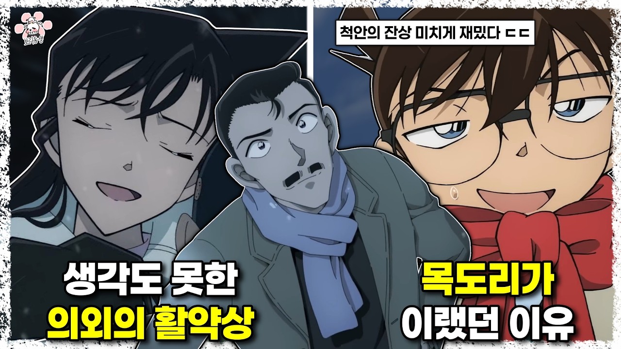 척안의 잔상 참 괜찮은 영화네~~  명탐정 코난 척안의 잔상 스포일러 가득한 후기를 한번『씨불여 봤습니다』[보리동생]