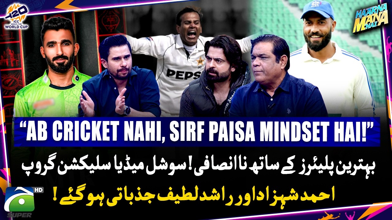 Injustice to Performing Players! - Ahmed Shehzad & Rashid Latif got emotional - Haarna Mana Hai