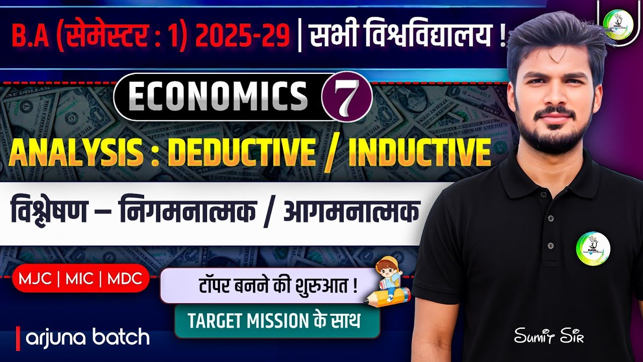 BA Economics Semester 1 Important Question 2025-2029 | Ba 1st Semester Economics Unit ✅️ | Ug1 st 