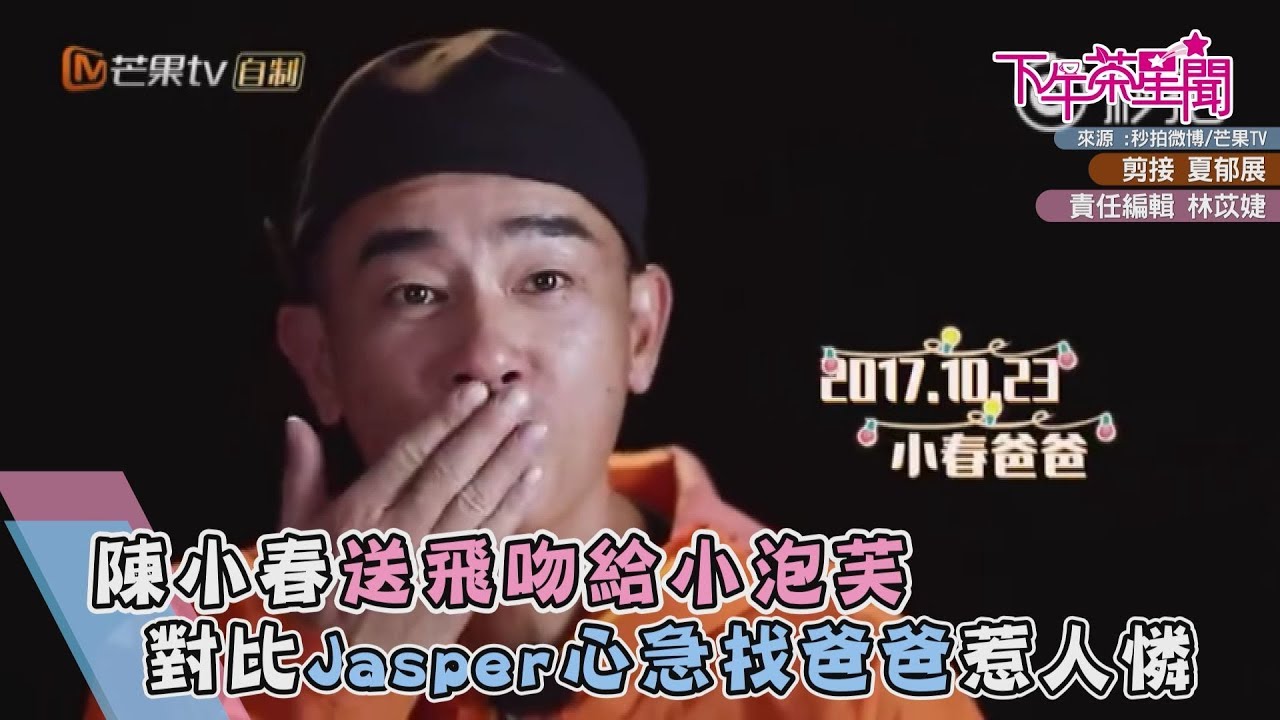 陳小春送飛吻給小泡芙 對比Jasper心急找爸爸惹人憐