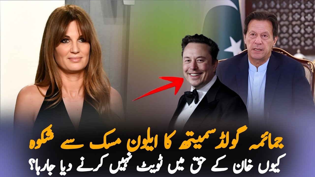 Jemima Goldsmith Questions Elon Musk Over Freedom of Speech on X About Imran Khan 