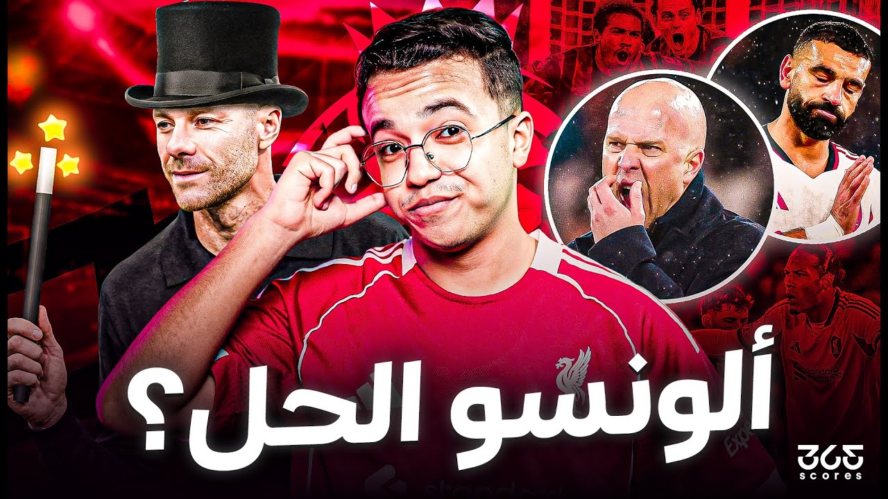 البريميرليك| هل ينجح تشابي ألونسو في إنقاذ موسم ليفربول؟