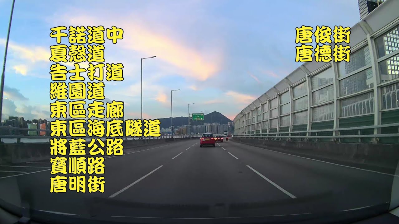 干諾道中→夏愨道→告士打道→維園道→東區走廊→東區海底隧道→將藍公路→寶順路→唐明街→唐俊街→唐德街