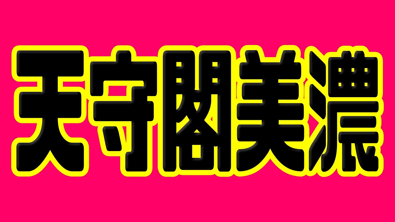 【一生使える】プロ棋士が天守閣美濃の指し方を教えます！