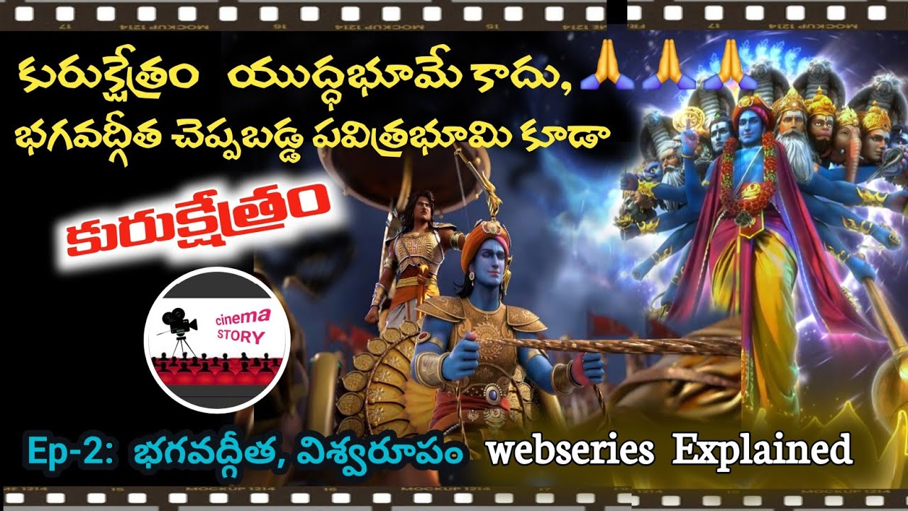 కురుక్షేత్రం-webseries- Ep-2/Explained in Telugu /Netflix Kurukshetra/CINEMA STORY 