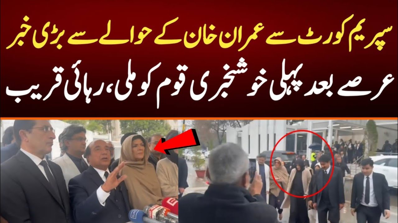 سپریم کورٹ سے عمران خان کے حوالےسے بڑی خبر۔۔عرصے بعد پہلی خوشخبری قوم کو ملی، رہائی قریب