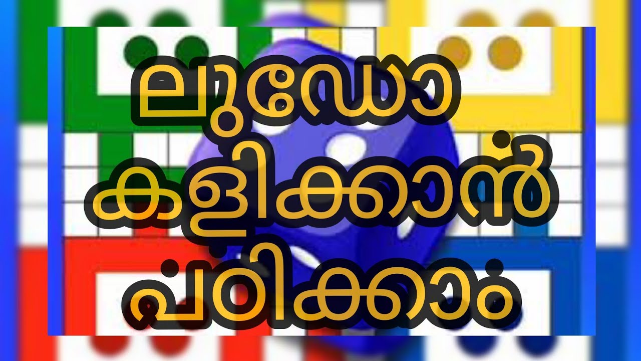 How to play Ludo |  Ludo rules malayalam