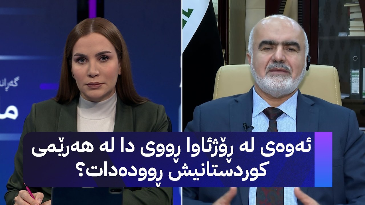 د. عومەر پێنجووێنی: پارتی و یەکێتی وەڵامی دەستپێشخەرییەکی ئێمەیان نەدایەوە