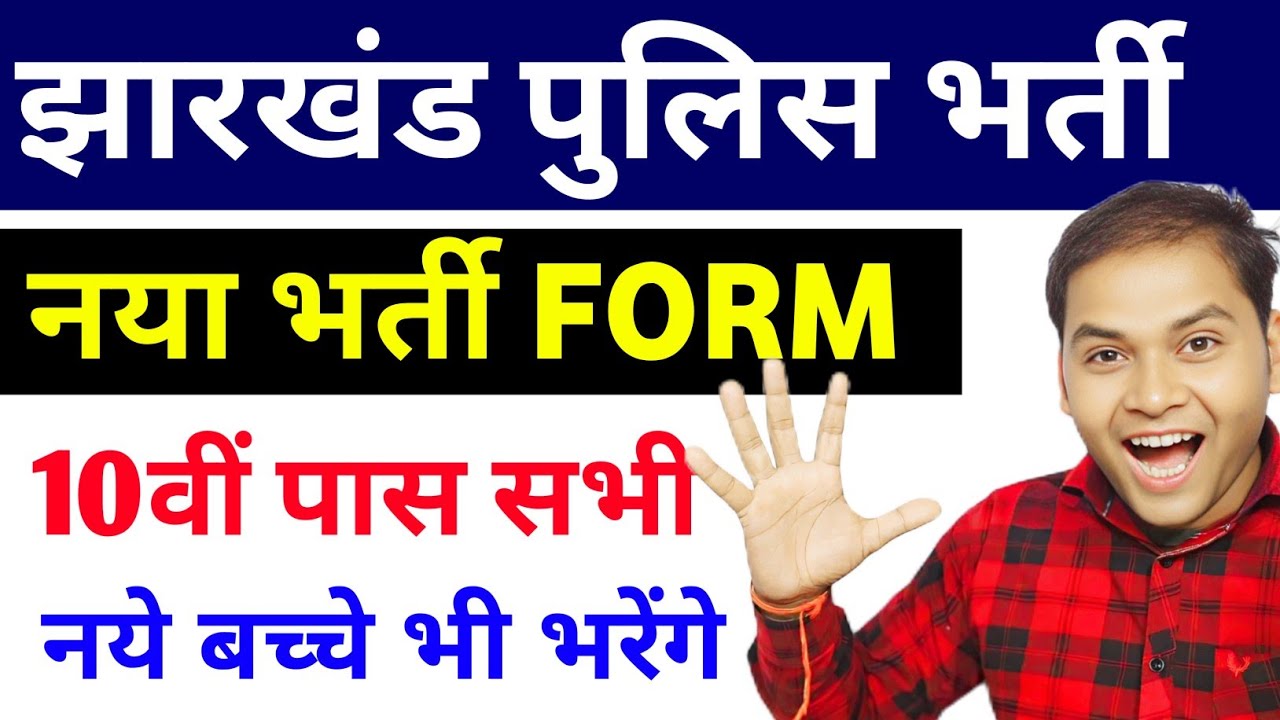 Jharkhand Police New Vacancy 2025 | Jharkhand Police Physical Date 2025 | Jharkhand New Vacancy 2025