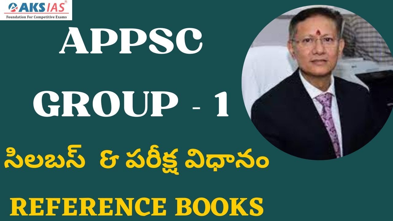 APPSC GROUP - 1 సిలబస్  & పరీక్ష విధానం REFERENCE BOOKS | APPSC|TSPSC|AKS IAS