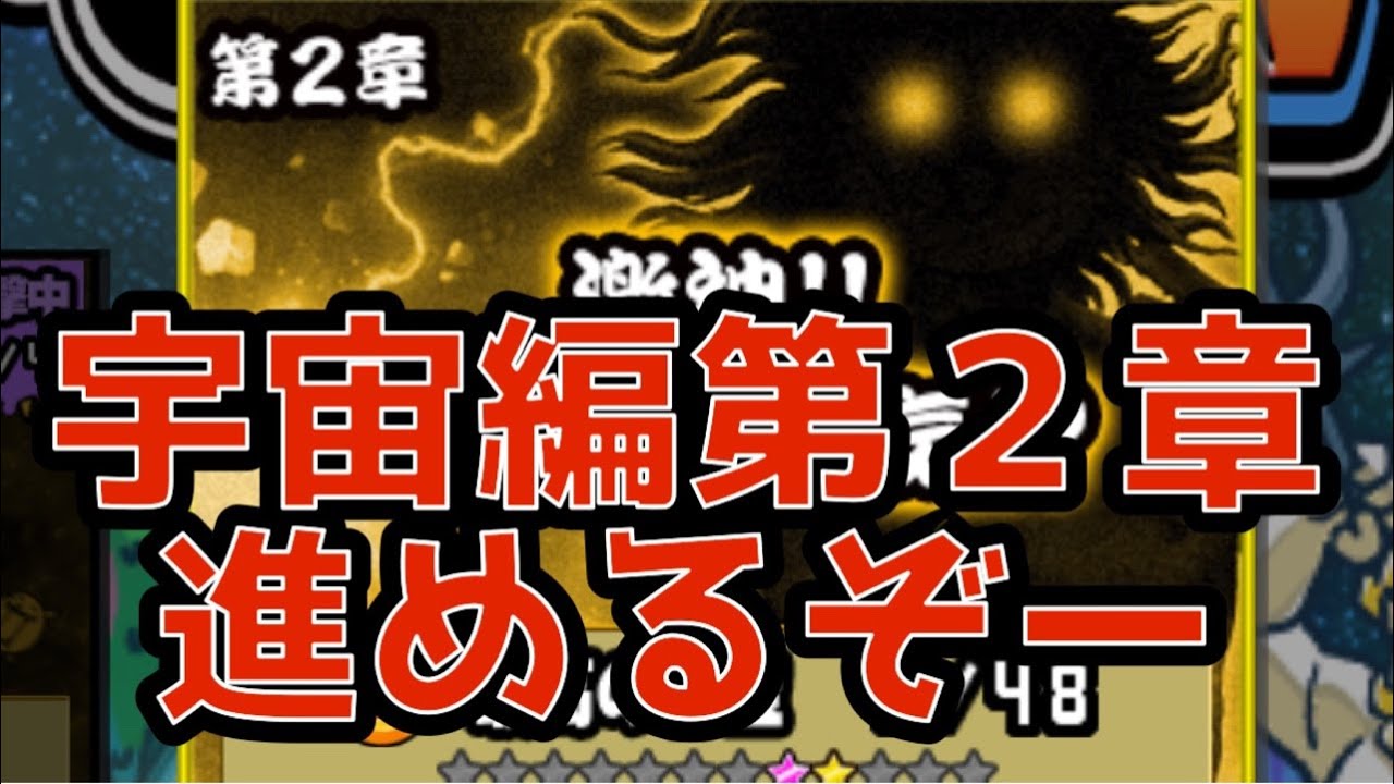[にゃんこ大戦争]宇宙編第２章行くぞ！！　part133