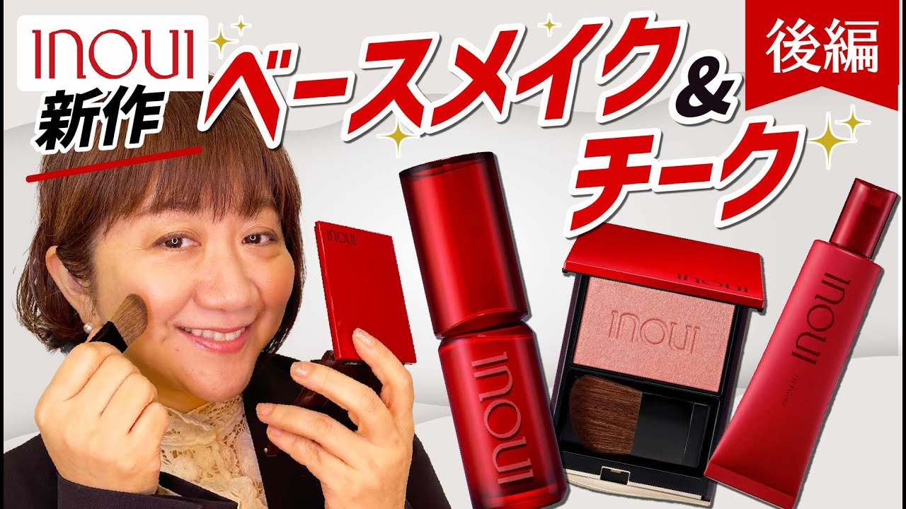 【2/21新発売】インウイ新作コスメ徹底解説［後編］