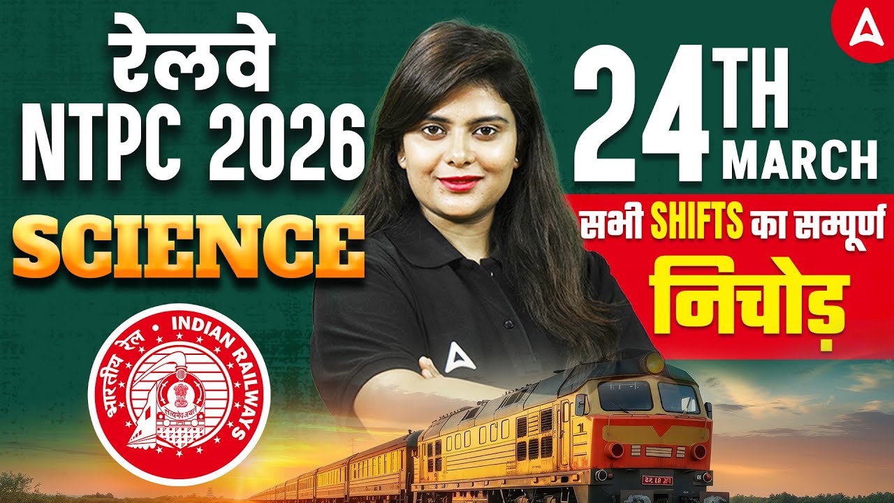 NTPC Exam Analysis Today | NTPC Science Expected Questions | NTPC Science Analysis | By Neeraj Mam