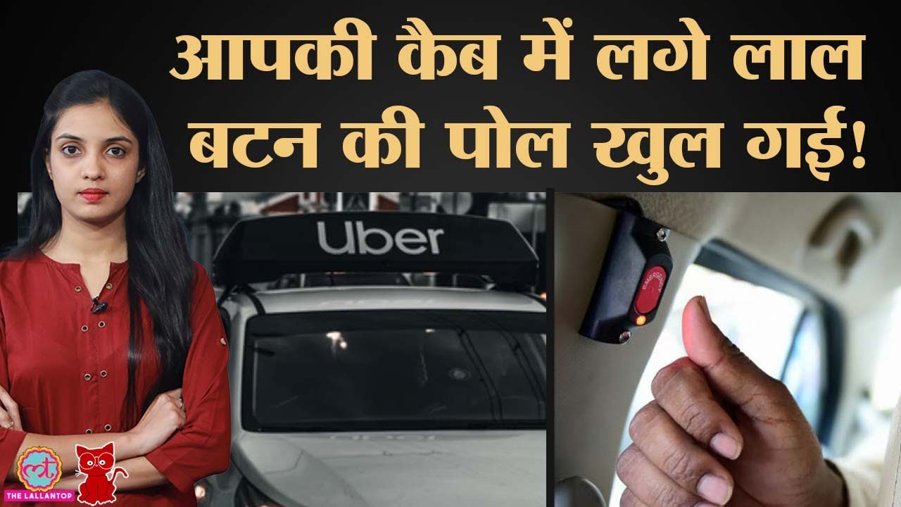 Cab में जाती हैं तो हो जाएं सावधान, Uber Files की ये रिपोर्ट दिमाग सन्न कर देगी | Meow | Ep:179