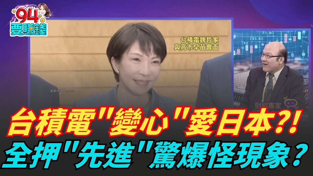 台積電給日本送大禮! 