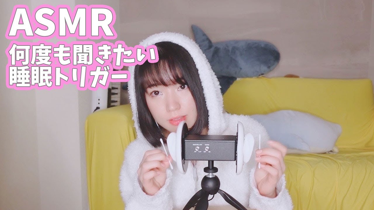 声優ASMR│だんだん眠くな〜る5種の眠くなる音【綿棒・竹耳かき・梵天・フィジットキューブ・iPhoneタッピング】