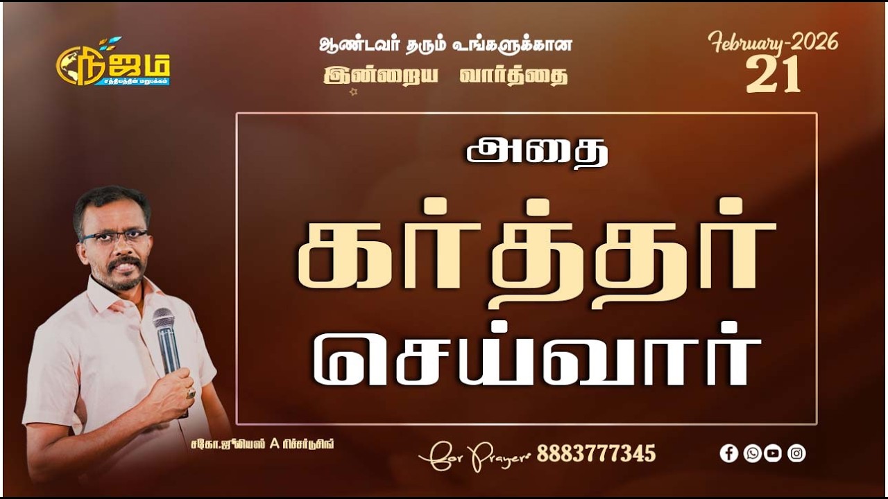 Todays Promise Word || Today's Bible Special word |  21 - 2 - 2026 || Nijam Tv
