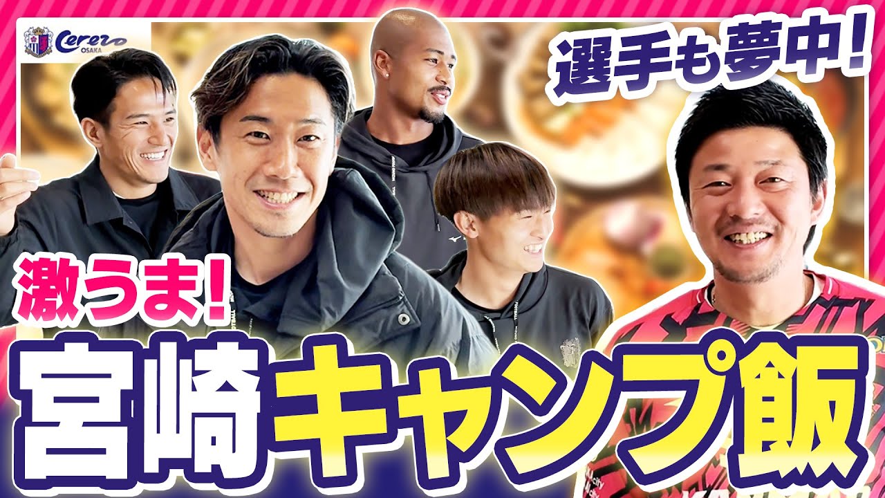 【シャケが行く！】選手推薦の激ウマ宮崎キャンプ飯とは！？