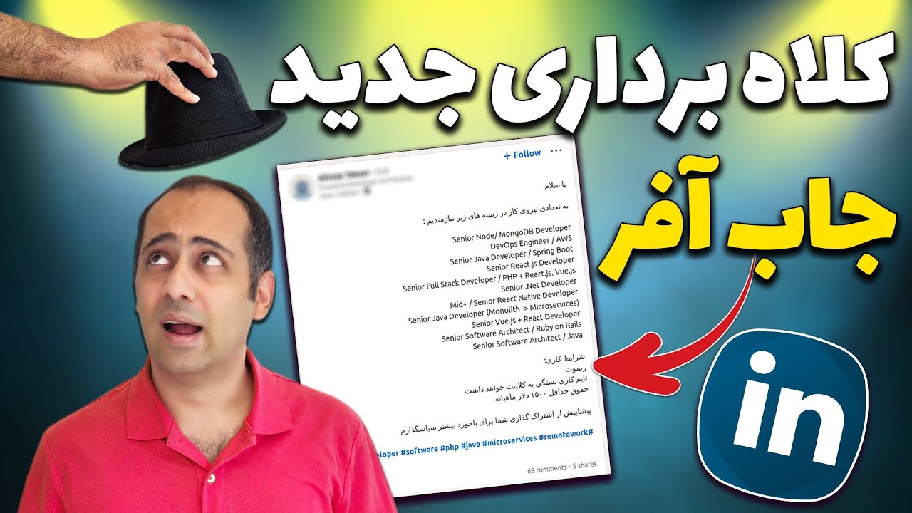 ❌ تشخیص جاب آفر واقعی از تقلبی ❌