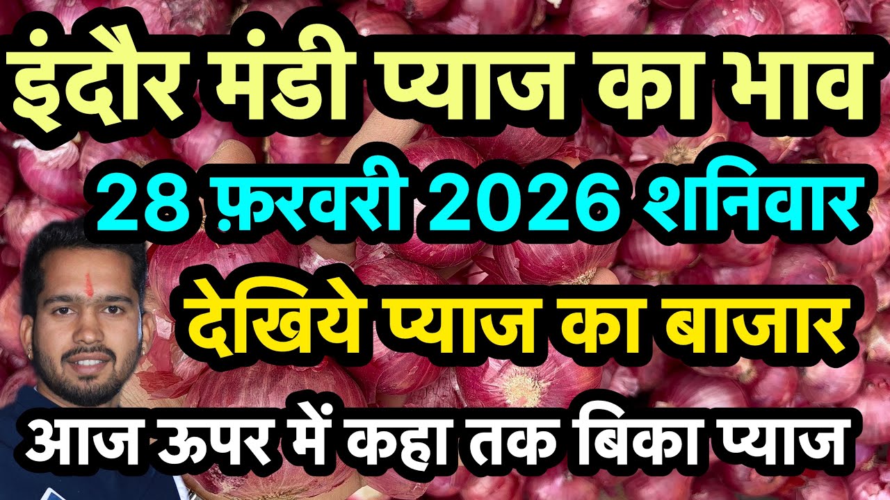 28 February 2026 indore Mandi pyaj ka bhav