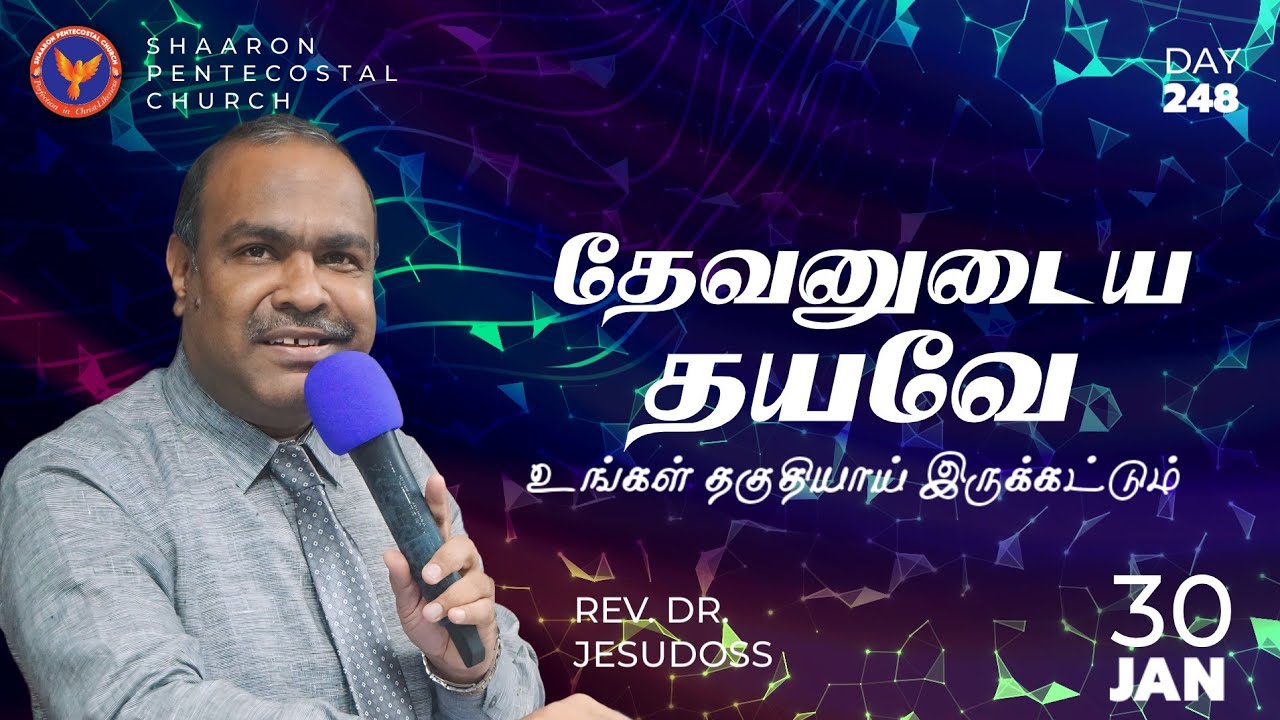 தேவனுடைய தயவே உங்கள் தகுதியாய் இருக்கட்டும் | #RevDrJesudoss | #MaraivanaManna | 30-01-2026